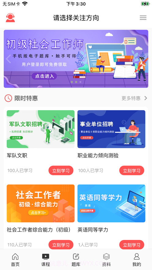 天明网校截图2 天明网校截图2