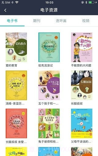 温州云图书馆平台截图1