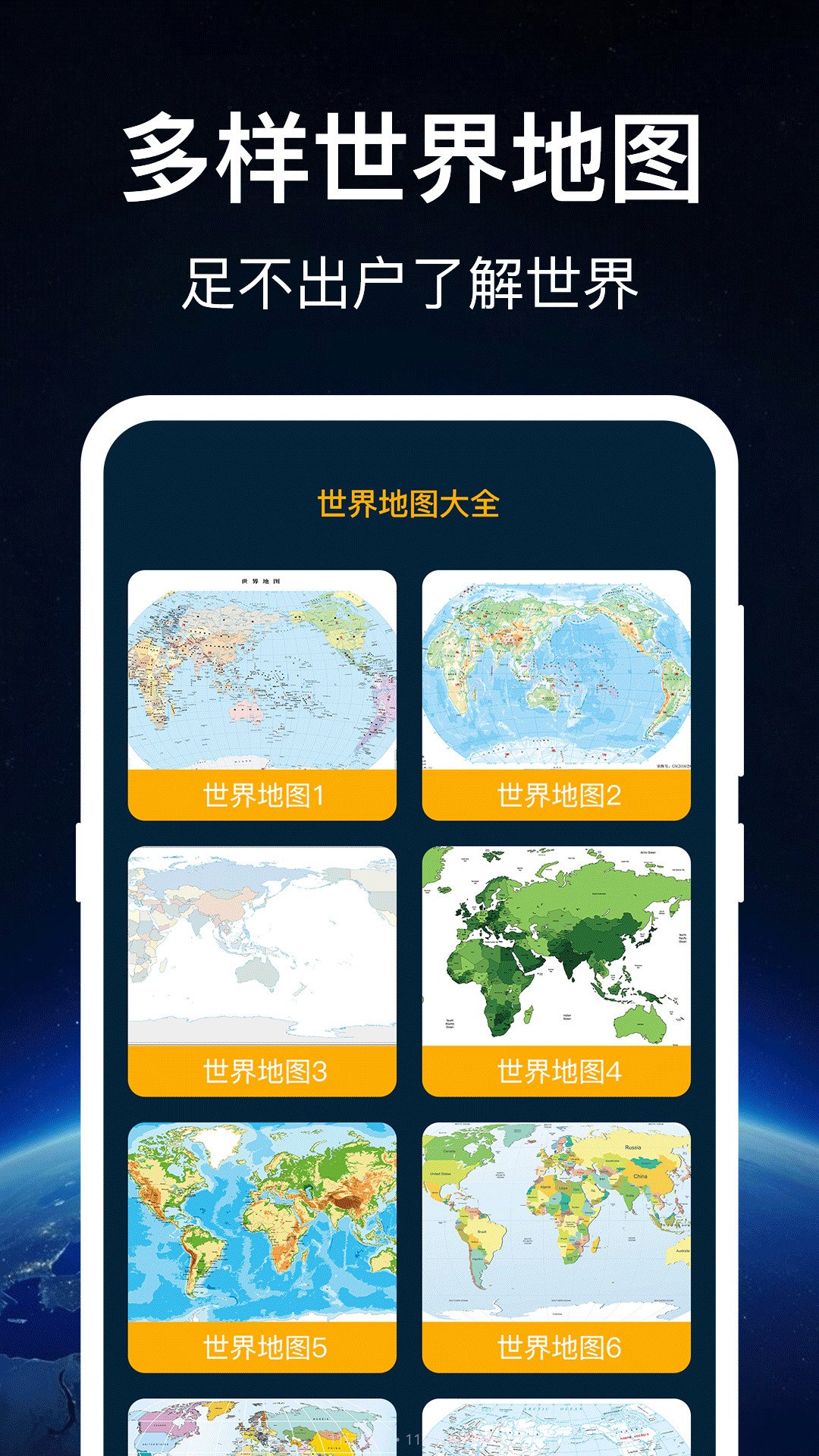 奥维世界地图截图4