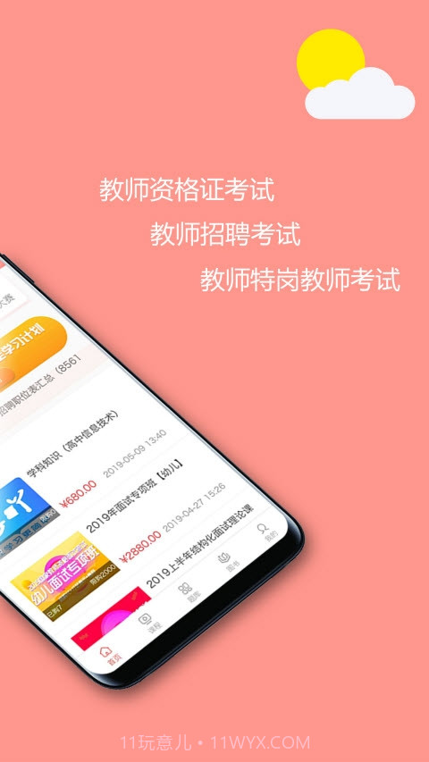 学吖教师截图2 学吖教师截图2