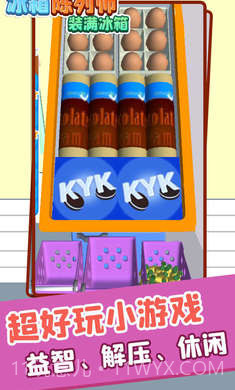 冰箱陈列师装满冰箱截图3 冰箱陈列师装满冰箱截图3