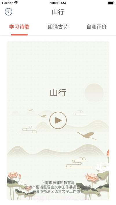 语文古诗词赏析截图2