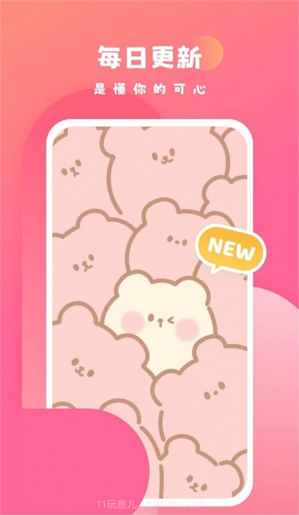 可心壁纸最新版截图3