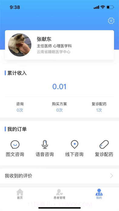智慧云睡眠医生版截图1