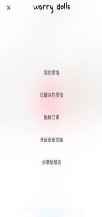 解忧娃娃worrydolls截图4