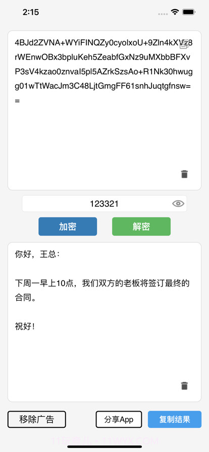 文本加密工具截图12