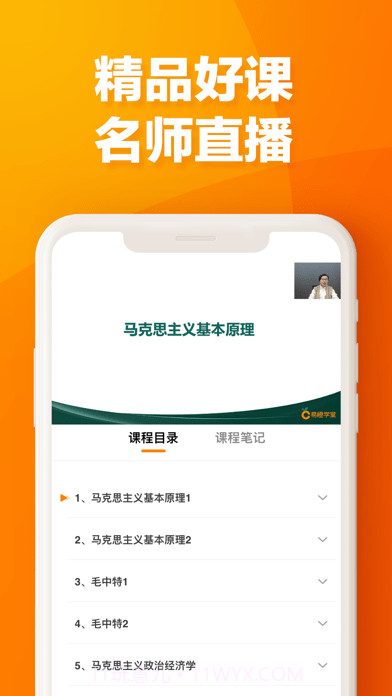 易橙学堂截图1