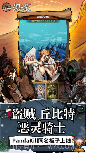 网易狼人杀截图2