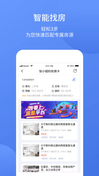 易楼经纪人截图4 易楼经纪人截图4