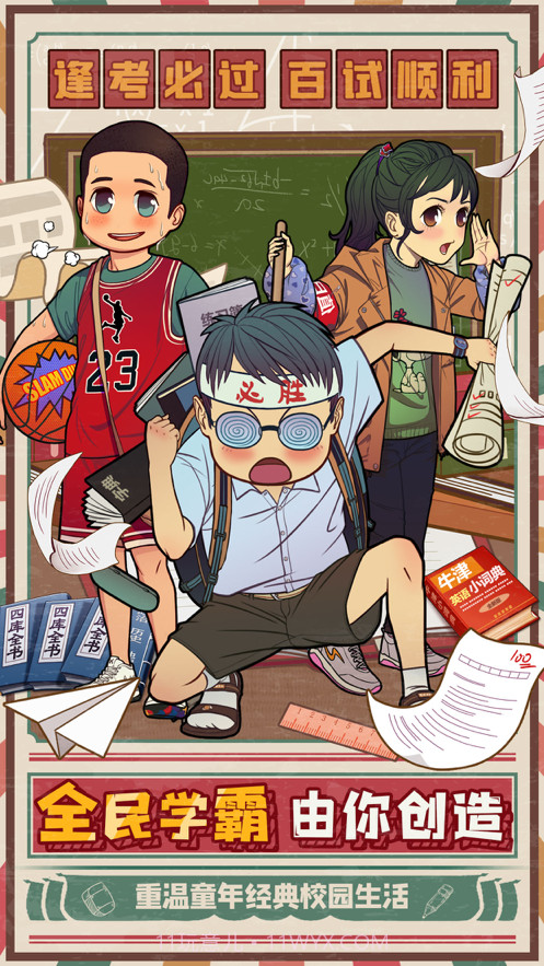 全民学霸截图1 全民学霸截图1