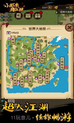 小虾米闯江湖截图1