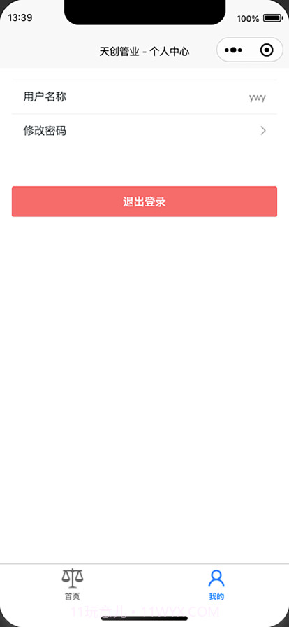 天创管业岗位端截图4 天创管业岗位端截图4