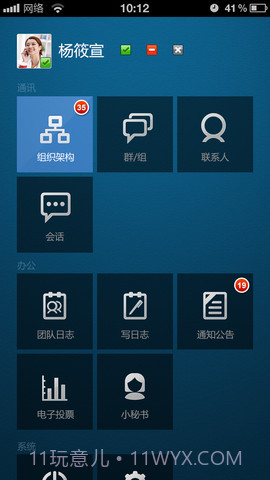 汇讯企业即时通讯截图3