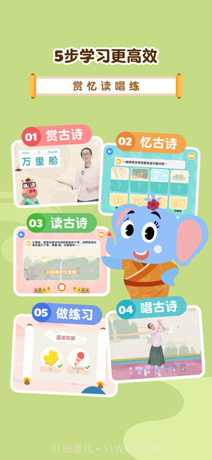 熊猫博士爱古诗截图4 熊猫博士爱古诗截图4