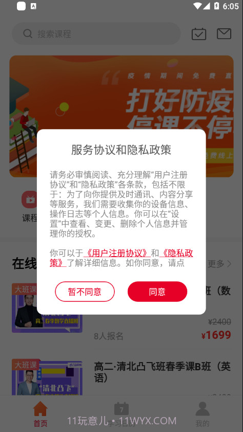 凸飞网校截图2