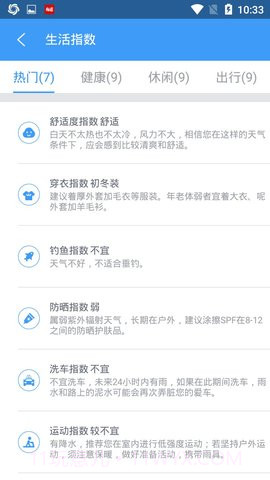 中国天气v7.6.0去广告清爽版 7.6 截图4
