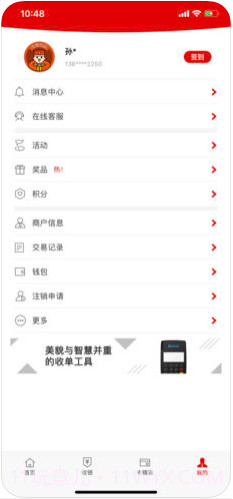 拉卡拉收款宝截图4