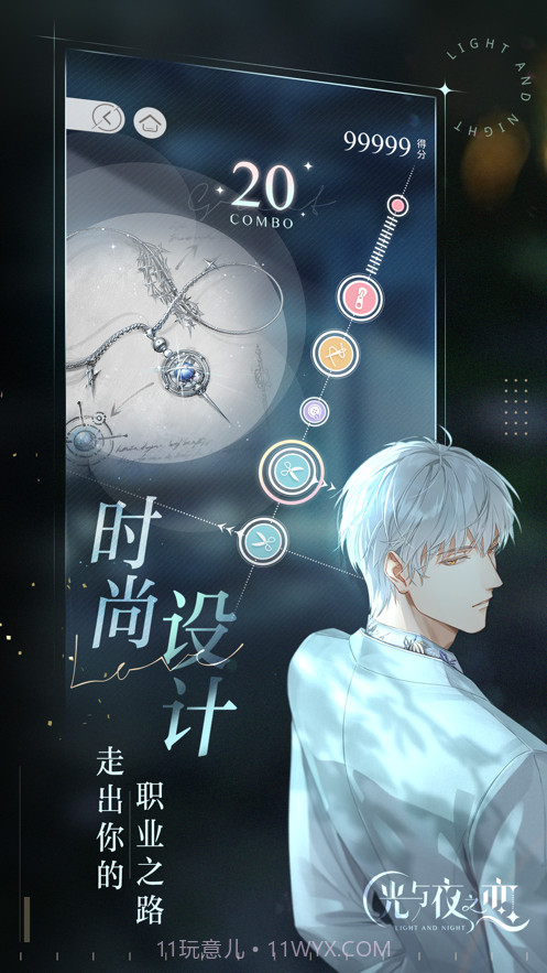 光与夜之恋截图4