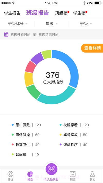 明德综评截图2 明德综评截图2