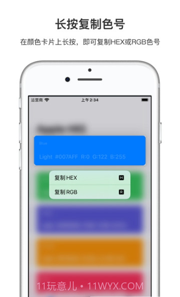 简单色彩(色板配色)截图3