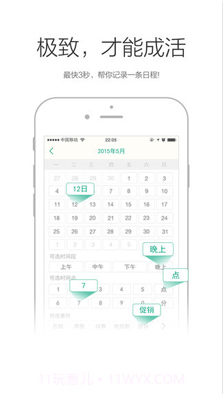点点日历截图3