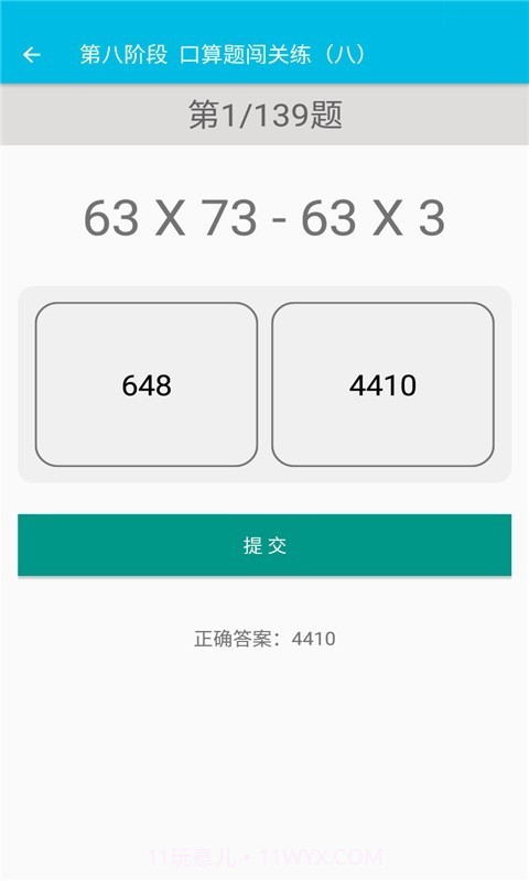 小学数学口算题卡截图4