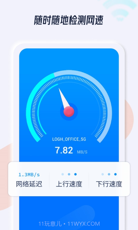 WiFi连接管家截图5 WiFi连接管家截图5