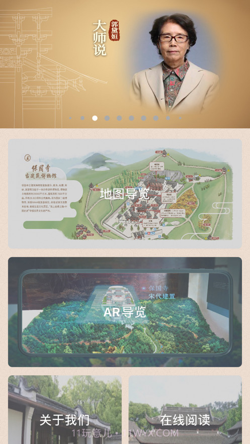 保国寺古建筑博物馆AR导览截图1 保国寺古建筑博物馆AR导览截图1