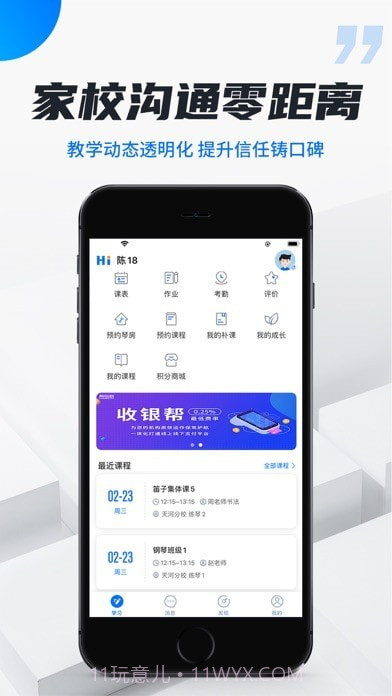 校宇宙学生端截图1 校宇宙学生端截图1