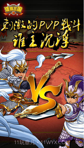 塔防三国志截图4