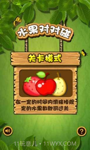 水果对对碰截图3