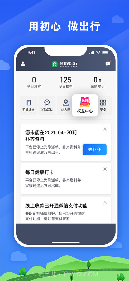 创业者出行司机端截图1
