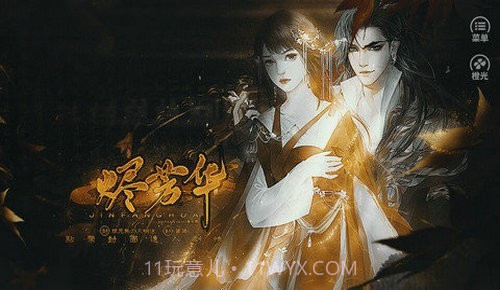 烬芳华截图1 烬芳华截图1