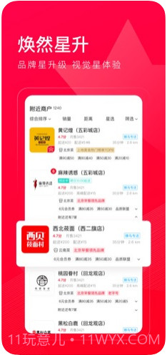 饿了么星选(百度外卖)截图1 饿了么星选(百度外卖)截图1