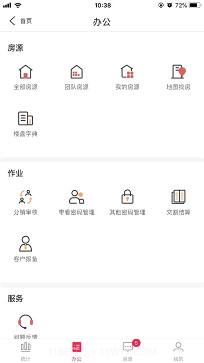 智慧管理云平台截图1 智慧管理云平台截图1
