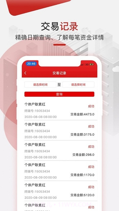 电银商户通截图2 电银商户通截图2