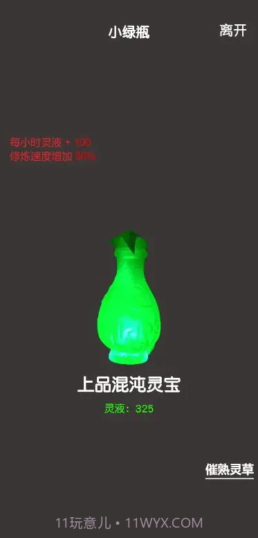 凡人修真2截图4