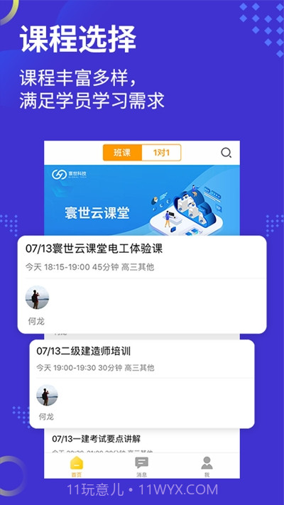 寰世云课堂(线上教学)截图3