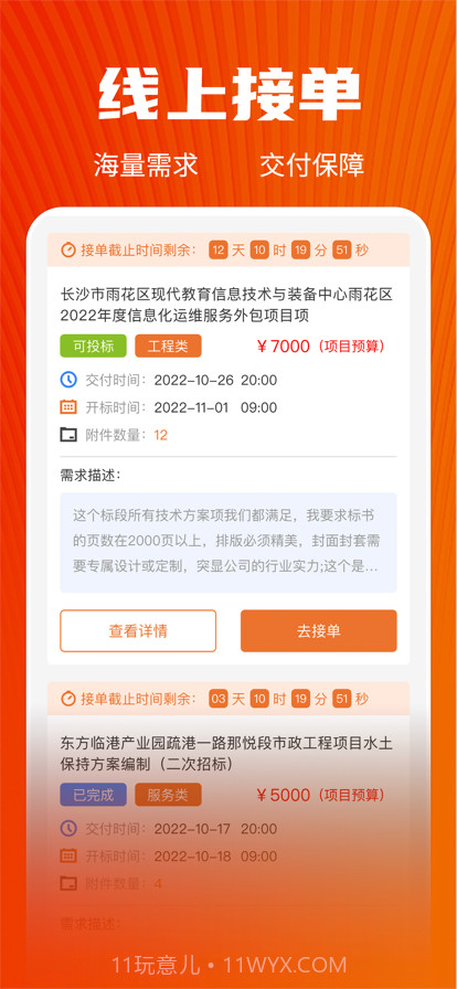 慧集投标截图4 慧集投标截图4