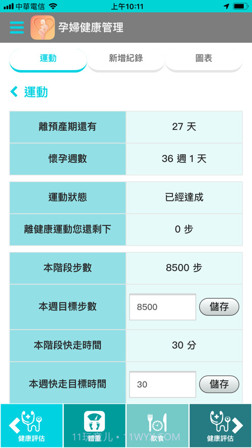 孕妇健康管理截图3