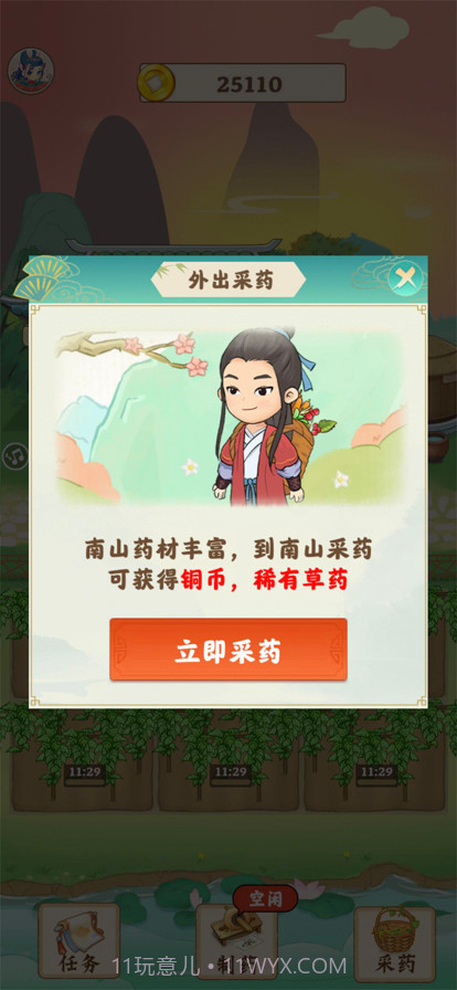 世外田园截图6 世外田园截图6