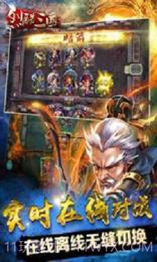 烈酷三国截图1 烈酷三国截图1