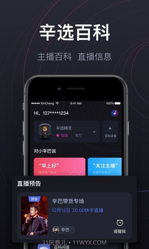 辛选精灵截图3