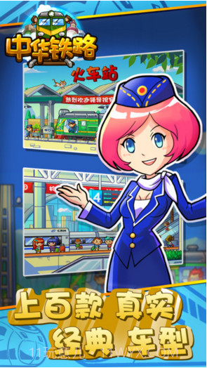 中华铁路截图5