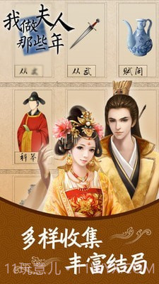 我做夫人那些年截图3