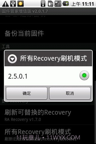 固件管家RomManager截图2