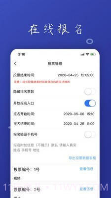 投票活动评选截图5 投票活动评选截图5