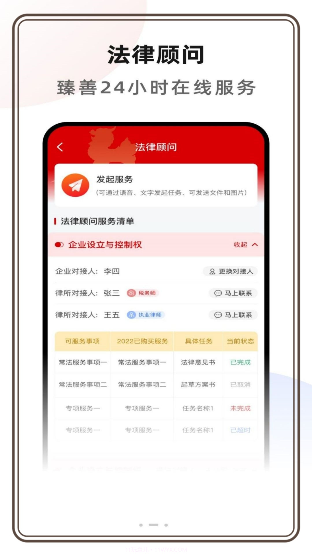 臻善律师截图2 臻善律师截图2