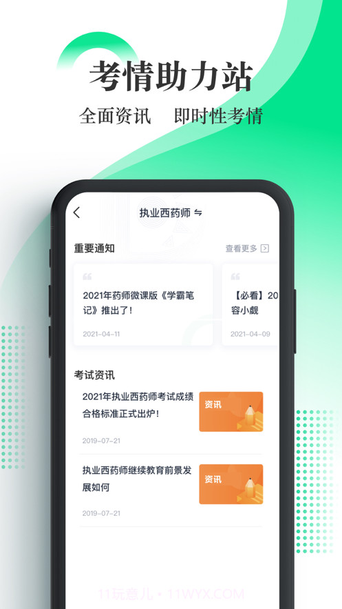 优路医考截图4 优路医考截图4