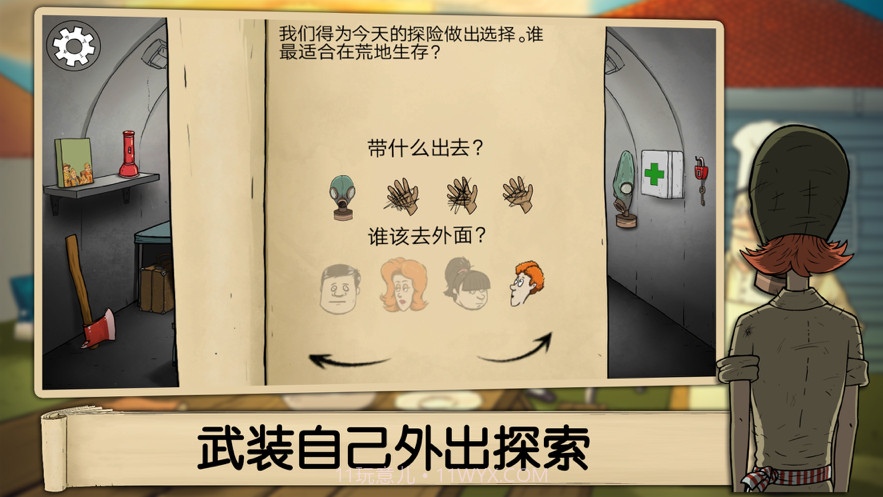 避难所生存截图5